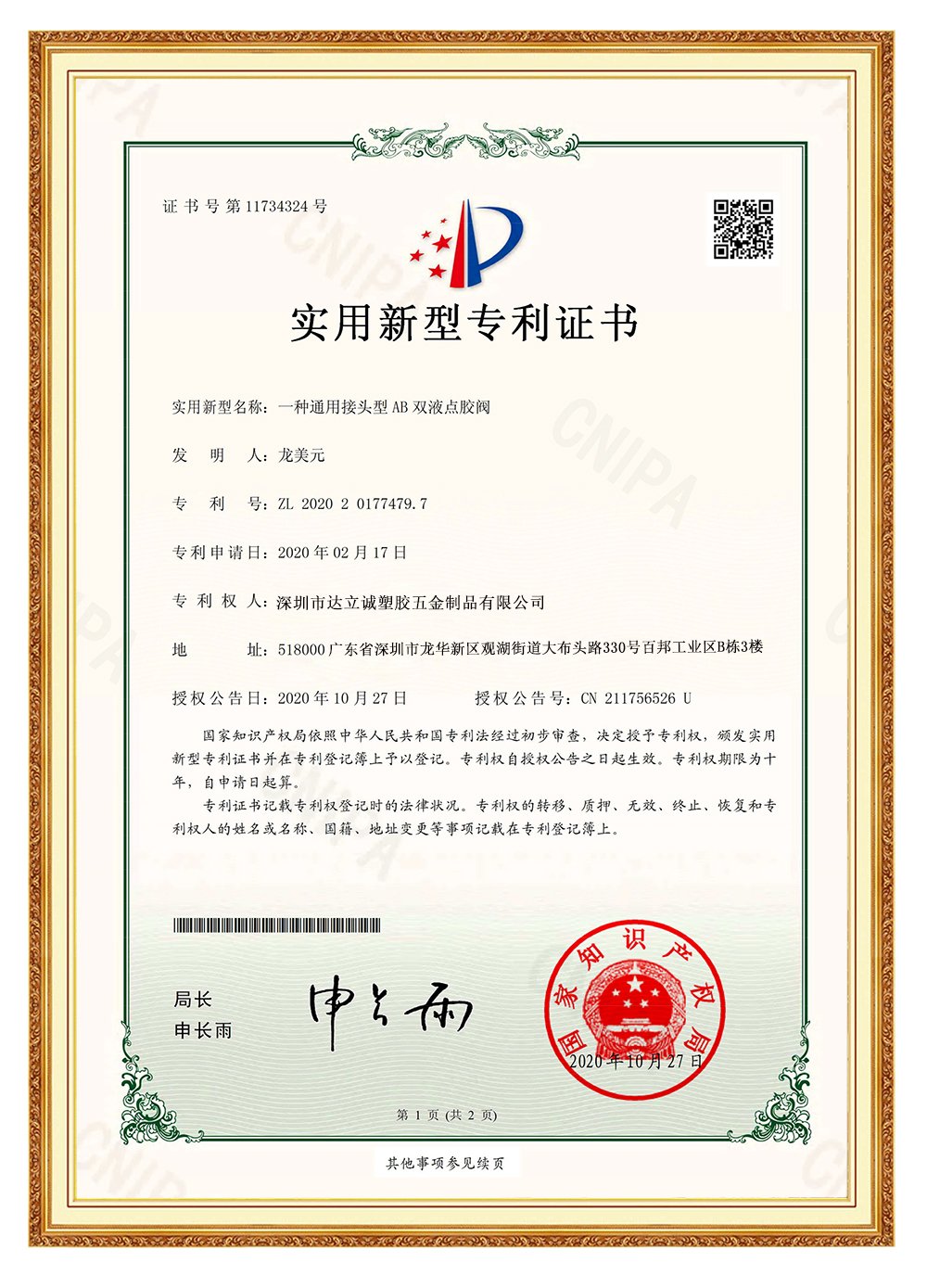 達(dá)立誠專利證書6